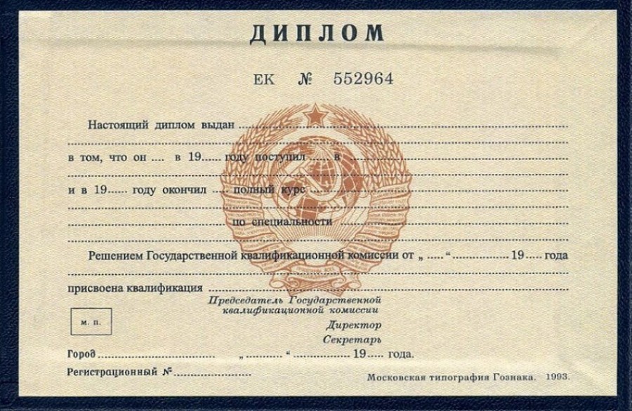 Где и как купить диплом бакалавра легально