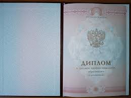 Купить диплом ИСПиП бланк ГОЗНАК - качественно и быстро